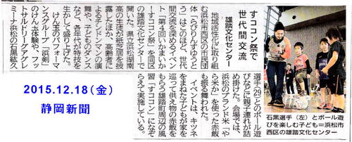 「第４回いかまいか！すココン祭」静岡新聞に掲載！