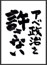 金子兜太さんの書 2015/07/19 15:34:12
