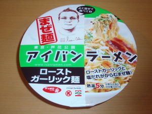 アイバンラーメン