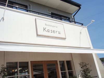 Boulangerie Kaseru　（カセル）