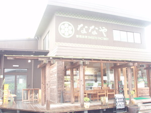 ななや