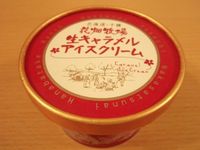 花畑牧場のアイスクリーム