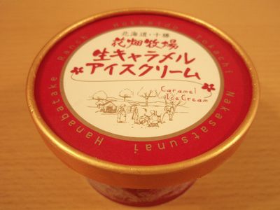 花畑牧場のアイスクリーム