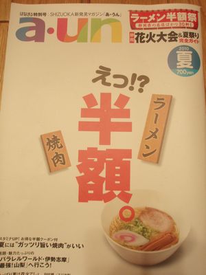 ちょっと静岡へ