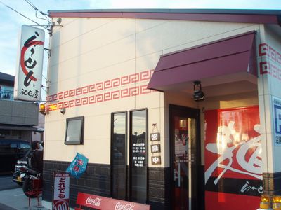 和田屋
