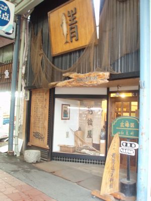 鯖街道資料館