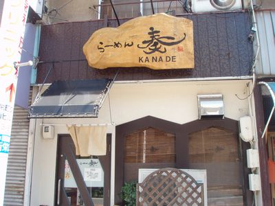 らーめん　奏
