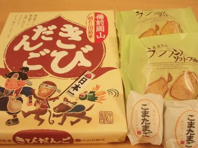 おみやげ