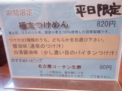 麺匠 藤田屋