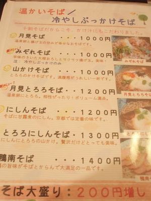 そば処　身麻呂（むまろ）