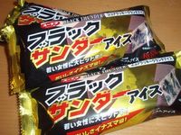ブラックサンダー
