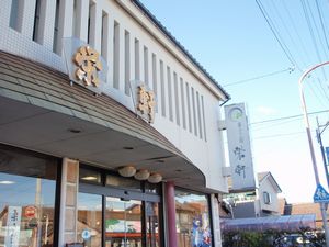 菓子工房　栄軒