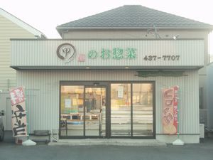 肉のマルコウ