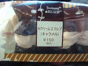 キャラメル　エクレア