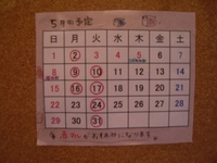 五月の予定 2011/05/07 21:22:03