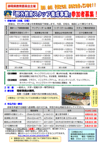 ≪参加者募集≫『野外教育スタッフ養成事業』のお知らせです。