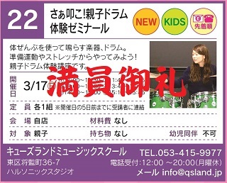 22番「さぁ叩こ！親子ドラム体験ゼミナール」受付終了のお知らせ