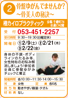 骨盤ゆがんでませんか？～骨美人の秘訣～
