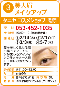 美人眉メイクアップ