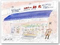 第五回まちゼミ報告～化粧品の和光