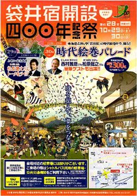袋井宿開設400年記念祭 2016/10/28 10:32:14
