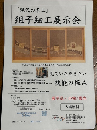 「現代の名工」組子細工　個展へ