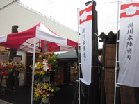 「掛川本陣通り」　開店 2013/08/25 23:24:20