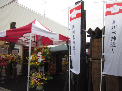 「掛川本陣通り」　開店