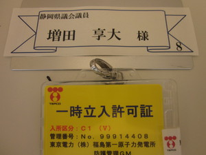 福島第一原発初視察