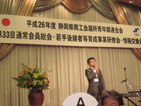 静岡県商工会議所青年部連合会 2014/06/08 08:16:20