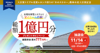 太陽光発電×PS5プレゼントキャンペーン。