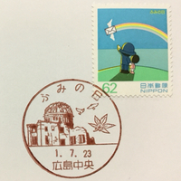 ふみの日×広島中央郵便局×映画『この世界の（さらにいくつもの）片隅に』