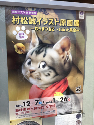 藤枝郷土博物館・文学館『村松誠イラスト原画展～むらまつねこ・いぬ大集合～』と『花見茶屋』 l 散歩の日々、近所の景色