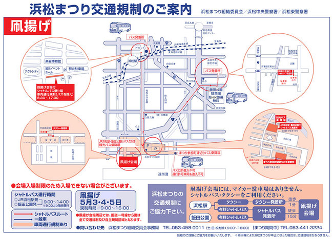2022年浜松まつりの交通規制情報