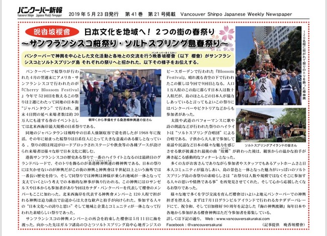 世界デビュー カナダの新聞に写真が載りました 祭り用品専門店 祭すみたや の公式ブログ