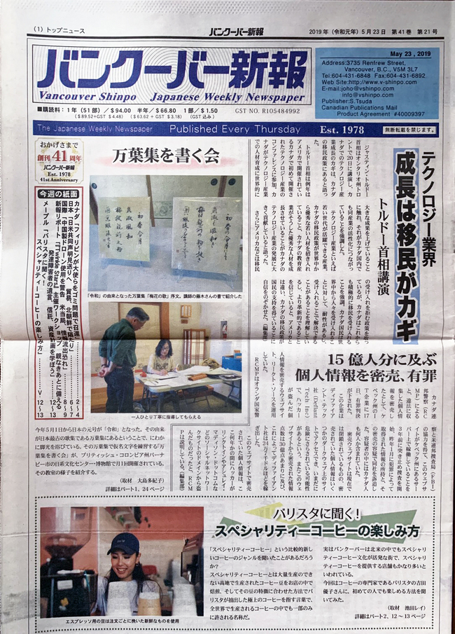 世界デビュー カナダの新聞に写真が載りました 祭り用品専門店 祭すみたや の公式ブログ