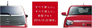 新型アルトの予想価格は！？ お得な予約受付、開始しました(^_^)/