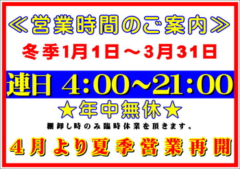 営業時間&決算SALEご案内
