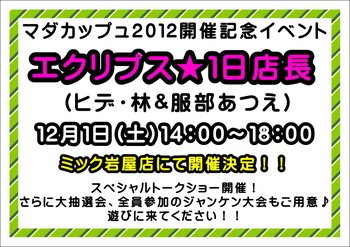 ぷゅ♥岩屋店イベント！！！
