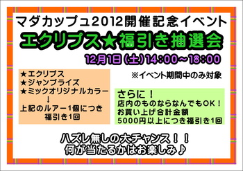 ぷゅ♥岩屋店イベント！！！