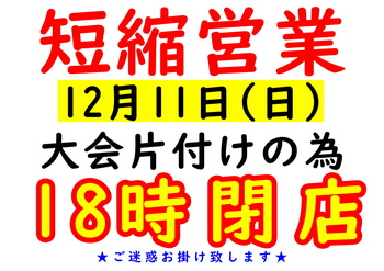 閉幕まだかっぷゅ2022