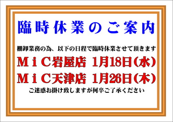 営業時間&決算SALEご案内