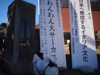 藤枝郷土博物館で戌年イベント♪　わんわん大サーカスがやってきた！ 2018/01/18 22:34:43