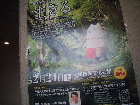今日が人生最後の日だと思って生きなさい　～人生で後悔しない生き方～　ホスピス医　小澤竹俊氏講演