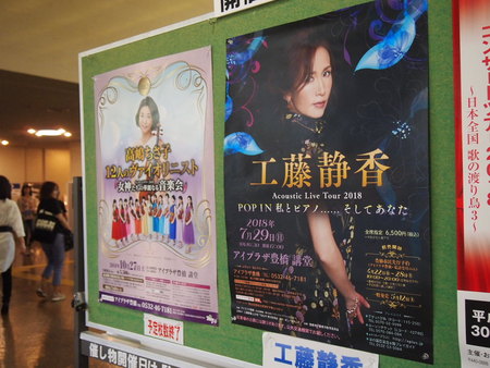 工藤静香　 Acoustic Live Tour 2018　豊橋アイプラザへ