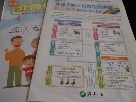 その日は突然やってきた！介護予防・日常生活支援総合事業がスタートした袋井市
