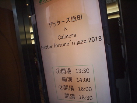 ゲッターズ飯田×Calmera 開運トーク＆ジャズ演奏♪　浜松公演