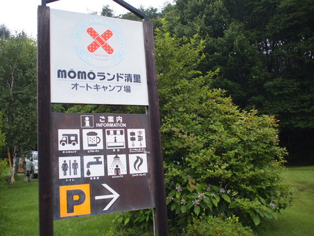 ユウ君の夏休み♪2　清里で初めての犬連れキャンプ♪