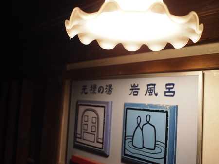 中之条町ふるさと感謝券の旅♪Ⅱ　～ノスタルジックな湯の町、四万温泉へ