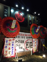 喜八屋さん、掛川店　オープン記念　２日間限定！　ラーメン　つけ麺　８０円！ 2017/12/12 21:44:55
